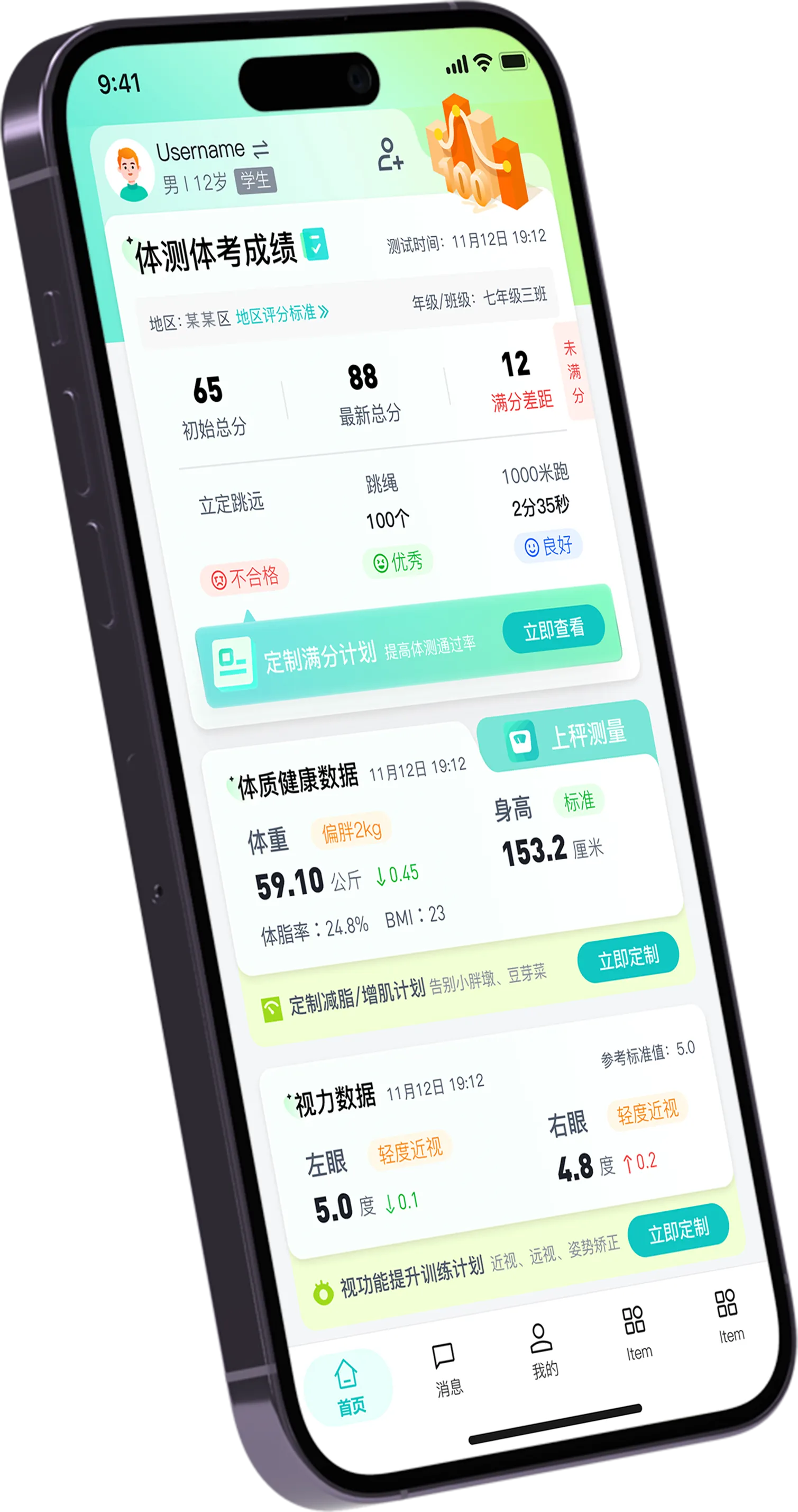 TEDEK健康管理APP功能