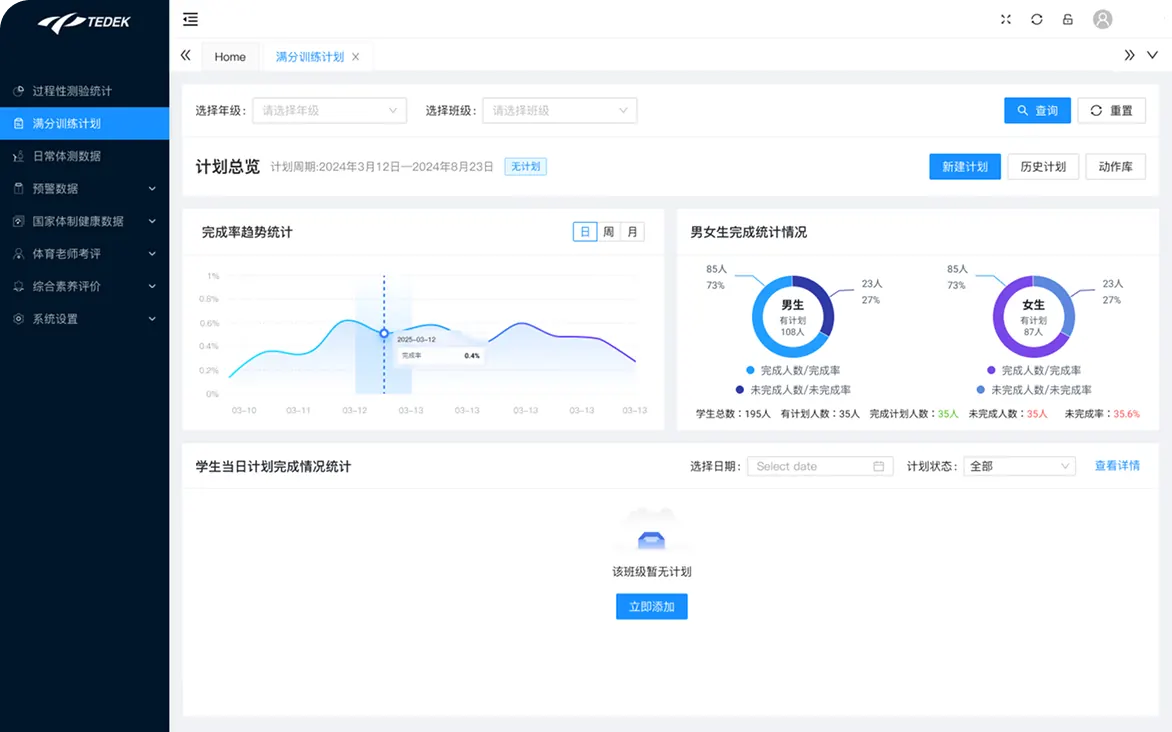 数字化体育运动管理系统